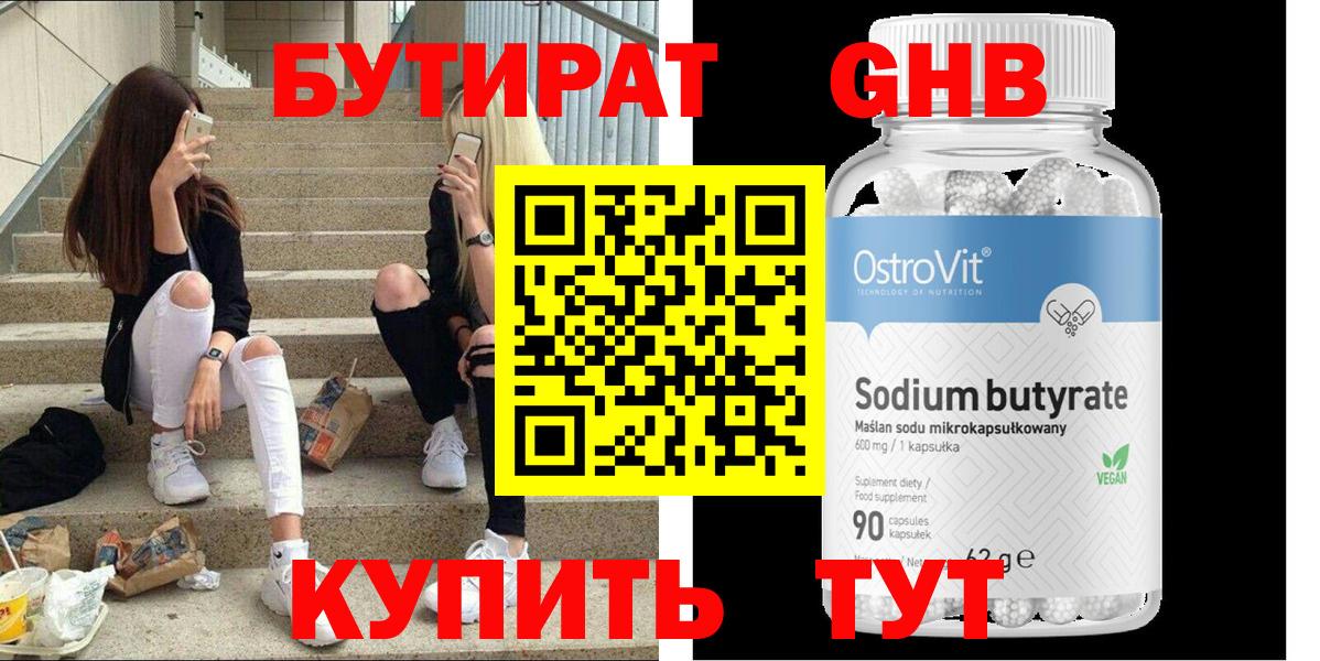 БУТИРАТ оксибутират Карабулак
