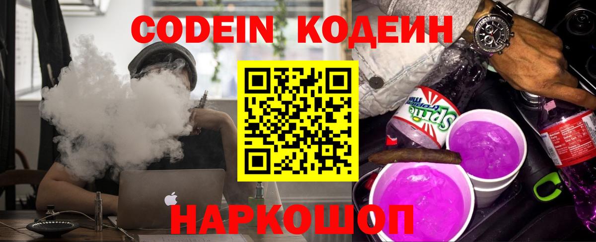 Кодеин Purple Drank Карабулак