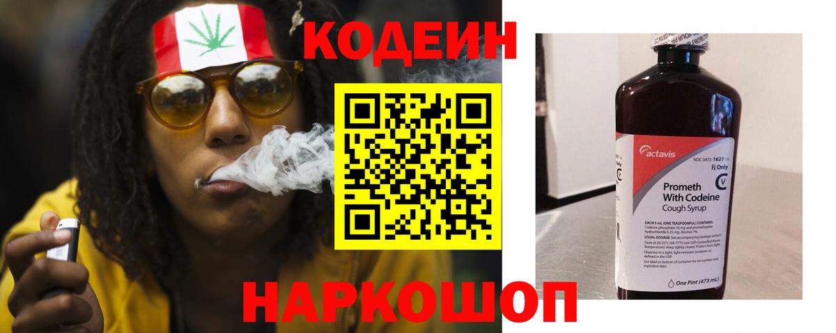 Кодеиновый сироп Lean напиток Lean (лин)  Codein напиток Lean (лин)  Вход с VPN  Карабулак 