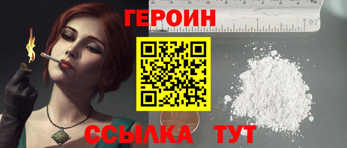 Героин VHQ Карабулак