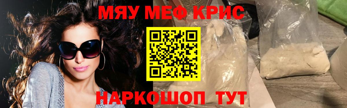Мефедрон кристаллы Карабулак