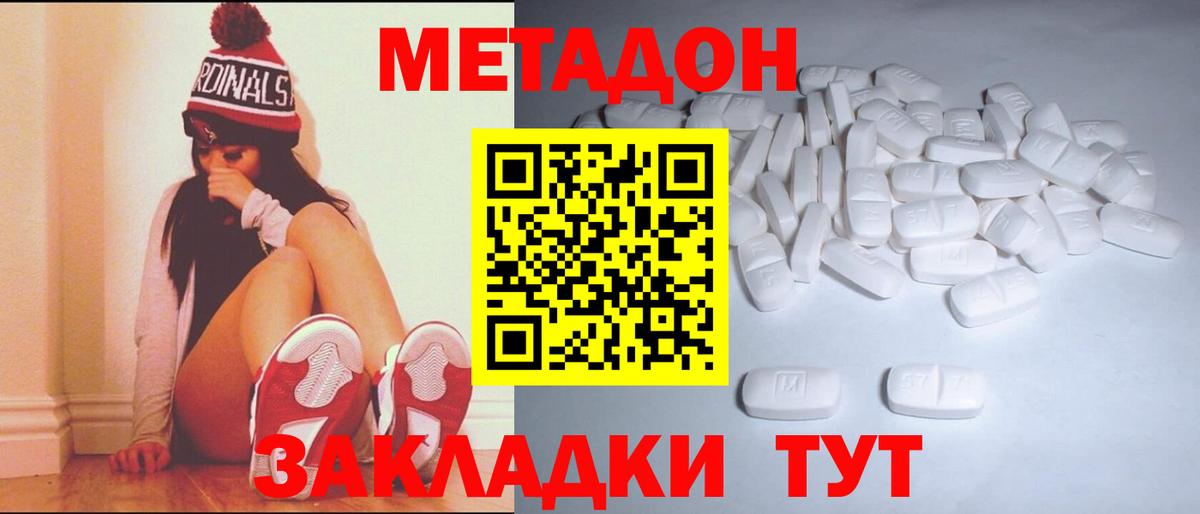 Метадон methadone Карабулак