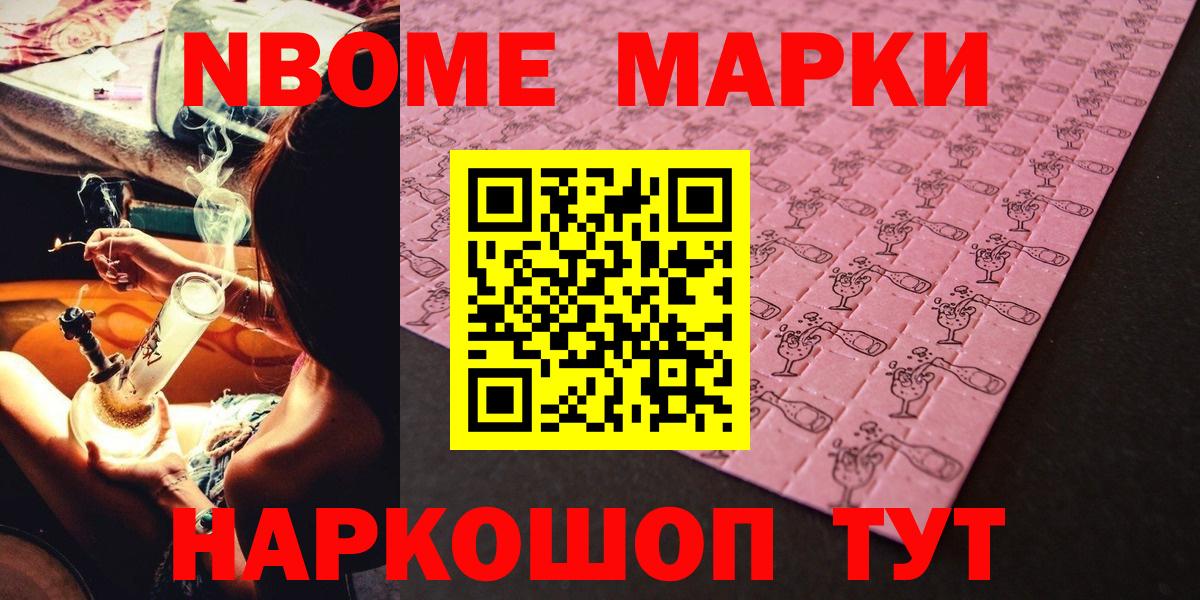 Марки N-bome 1,8мг Карабулак
